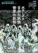 水木しげる 日本の妖怪・世界の妖怪 (別冊太陽 太陽の地図帖 34)