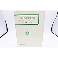 自分を変える心の魔術: マルツ博士の「サイコ・サイバネティクス