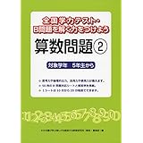 全国学力テスト B問題を解く力をつけよう算数問題 3 対象学年5年生から わかる喜び学ぶ楽しさを創造する教育研究所 本 通販 Amazon