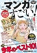 このマンガがすごい! 2012
