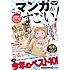 「このマンガがすごい！ 2012」