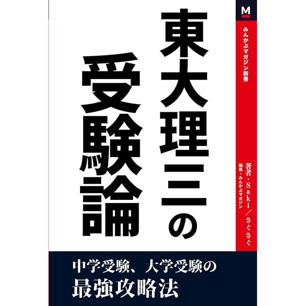 Amazon.co.jp: 東大理III 合格の秘訣 Vol.40 2025 : 東大カルペ