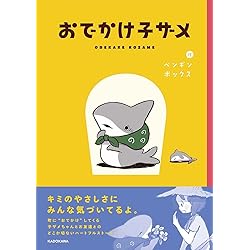 映画 おでかけ子ザメ とかいのおともだち (KADOKAWA TSUBASA BOOKS