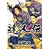 達人伝～9万里を風に乗り～（18）