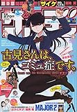 週刊少年サンデー　2017年3月29日号　Ｎｏ．16