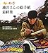 ちい散歩 地井さんの絵手紙最終集―2011年5月から2012年2月に描いた80枚