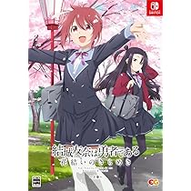 Amazon.co.jp: 結城友奈は勇者である 花結いのきらめき 上巻 -Switch 