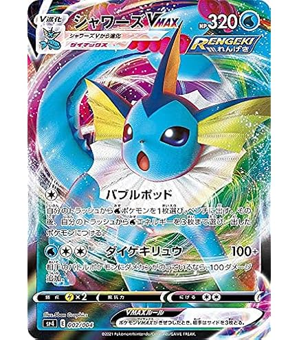 Amazon.co.jp: ポケモンカードゲーム SP4 004/004 エーフィVMAX VMAX 
