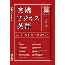 NHK CD BOOK 実践ビジネス英語 ニューヨークシリーズ ベスト 