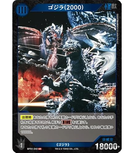 ゴジラ(1992) ssp BP01-036+ Amazon.co.jp: ゴジラ （1992) 【SR】 BP01-036 SR 【ゴジカ】 ゴジラ