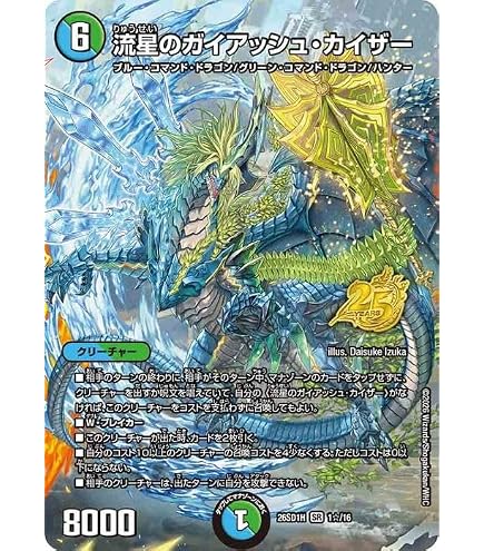 Amazon.co.jp: デュエルマスターズ 王道W 流星のガイアッシュ