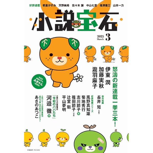 2025年発売の作品ばかり。小説 文庫本50冊セット！ Amazon.co.jp: 小説新潮 2025年 04 月号 [雑誌] : 本