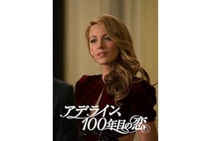 （字幕版）アデライン、100年目の恋