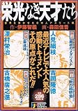栄光なき天才たち 世界を沸かせた日本人アスリート (Shueisha Jump remix)