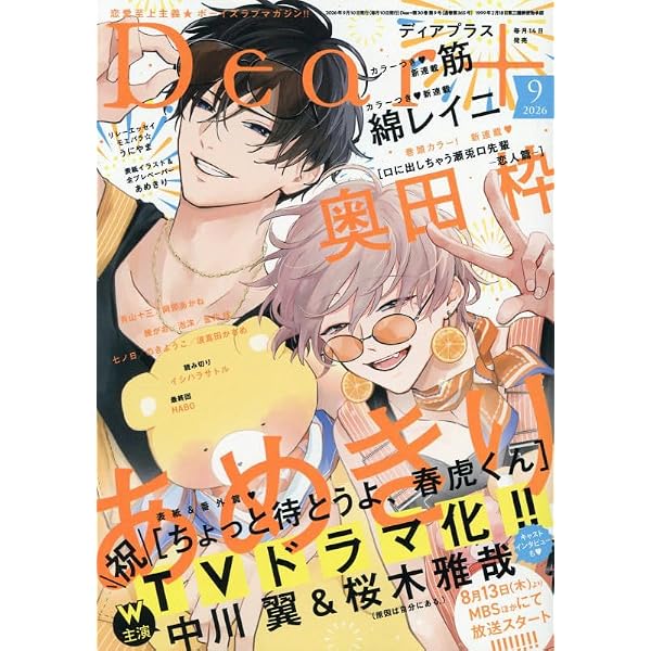 Amazon.co.jp: Cheri+(シェリプラス) 2026年 07 月号 [雑誌] : 本