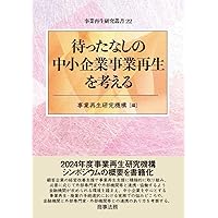 中小企業再生 実務の問題点と提言/経済法令研究会/中小企業活性化研究会（単行本） Amazon.co.jp: 中小企業の事業再生等ガイドラインの実務 手続