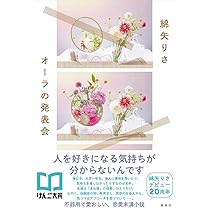 Amazon.co.jp: かわいそうだね？ : 綿矢 りさ: 本