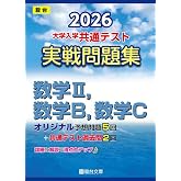 2026-大学入学共通テスト 実戦問題集 情報Ⅰ (駿台大学入試完全対策シリーズ) | 駿台文庫 |本 | 通販 | Amazon