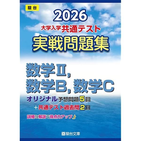 2026共通テスト対策問題パック (河合塾SERIES) | 河合出版編集部 |本 