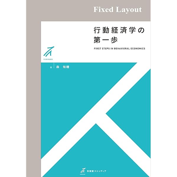 Amazon.co.jp: 法と経済学 有斐閣ストゥディア eBook : 得津晶, 西内康
