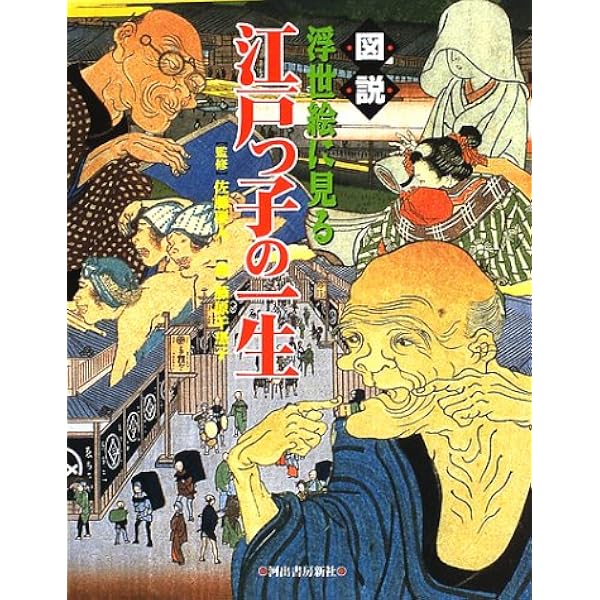 図説|浮世絵に見る江戸吉原 新装版 (ふくろうの本) | 藤原 千恵子 |本
