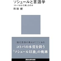 象徴交換と死 (ちくま学芸文庫 ホ 1-1) | ジャン ボードリヤール