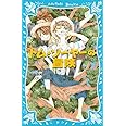 トム・ソーヤーの冒険 (新装版) (講談社青い鳥文庫)