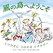 風の島へようこそ 風の島へようこそ