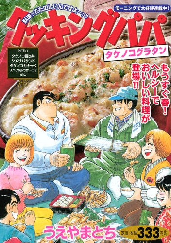 『クッキングパパ』1巻