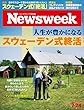 Newsweek (ニューズウィーク日本版)2018年 7/24号[人生が豊かになる スウェーデン式終活]