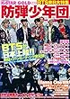 K-STAR GOLD 発進号　BTS来日大特集 (パワームック)