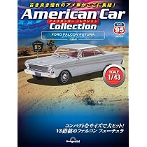 アメリカンカー コレクション 第95号(フォード ファルコン