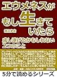 エウメネスがもし生きていたら。成し遂げたかもしれない２つのこと。5分で読めるシリーズ