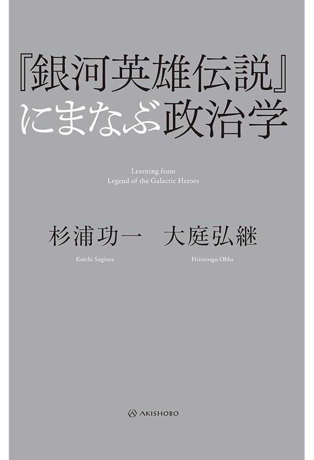 Amazon.co.jp: 銀河英雄伝説 COMPLETE GUIDE (ロマンアルバム) : 本