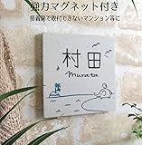 ≪送料無料≫デザイン表札強力マグネット仕様！シンプルだけどカワイイ♪タイル プレート 絵柄、文字の配色を自由に変えられます。