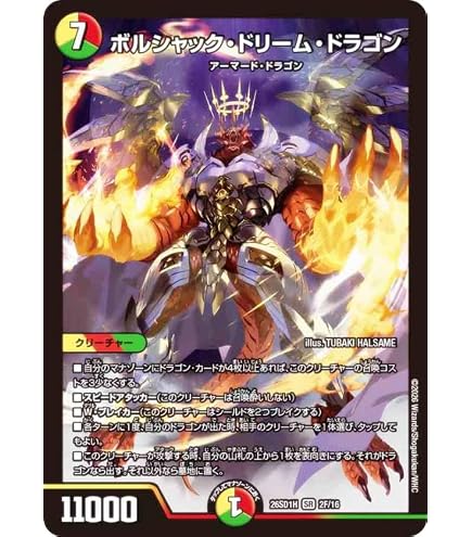 Amazon.co.jp: デュエルマスターズ ボルシャック・ドリーム・ドラゴン