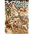 ブレイブ・ストーリー (中) (角川文庫)