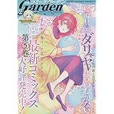 コミックガーデン 2023年 02 月号 [雑誌]