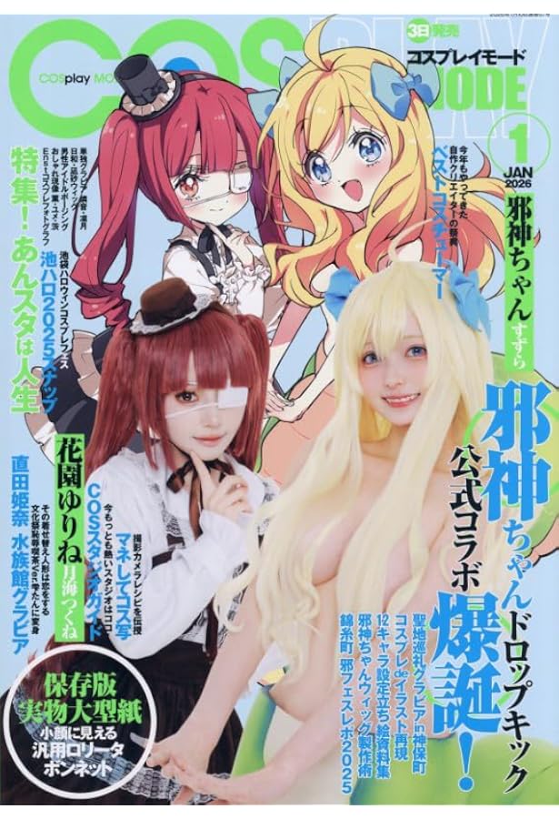 COSPLAY MODE 2025年7月号 | コスプレイモード編集部 |本 | 通販 | Amazon