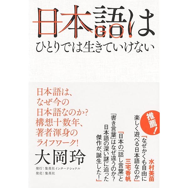 国語という思想: 近代日本の言語認識 | イ ヨンスク |本 | 通販