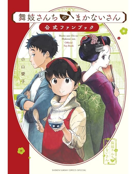 Amazon.co.jp: 『舞妓さんちのまかないさん』Blu-ray BOX : 小山愛子: DVD