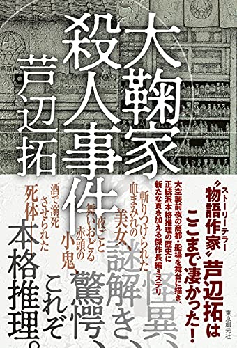 大鞠家殺人事件