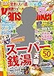 関西ウォーカー 2017年09/05号