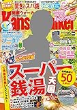 関西ウォーカー 2017年09/05号