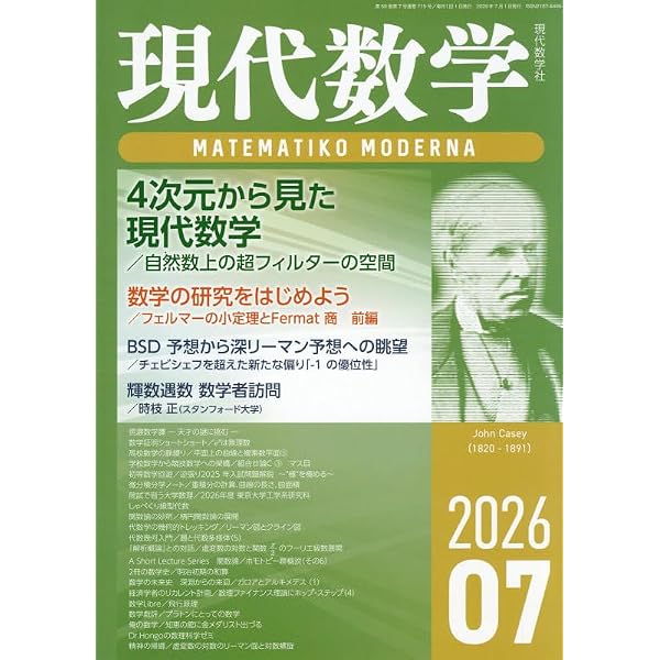 Amazon.co.jp: 現代数学 2026年 01 月号 [雑誌] : 本