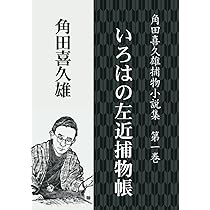 【中古】 半九郎闇日記 下/小学館/角田喜久雄 Amazon.co.jp: 半九郎闇日記 上 (小学館文庫 つ 6-1 北上次郎選