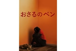 おさるのベン