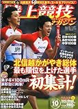 陸上競技マガジン 2012年 10月号 [雑誌]