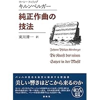 ハイニヘン「新しい通奏低音奏法(1711年)」 全訳と解説 | ヨハン