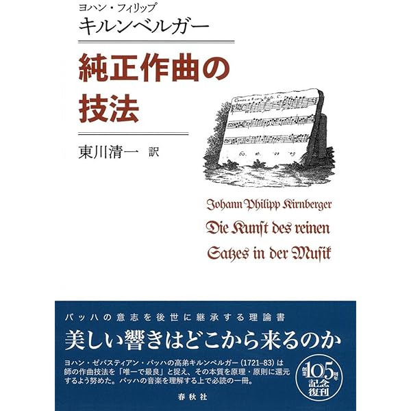 ヘルマンケラー著　通奏低音奏法 Amazon.co.jp: ヘルマンケラー著 通奏低音奏法 : 楽器・音響機器